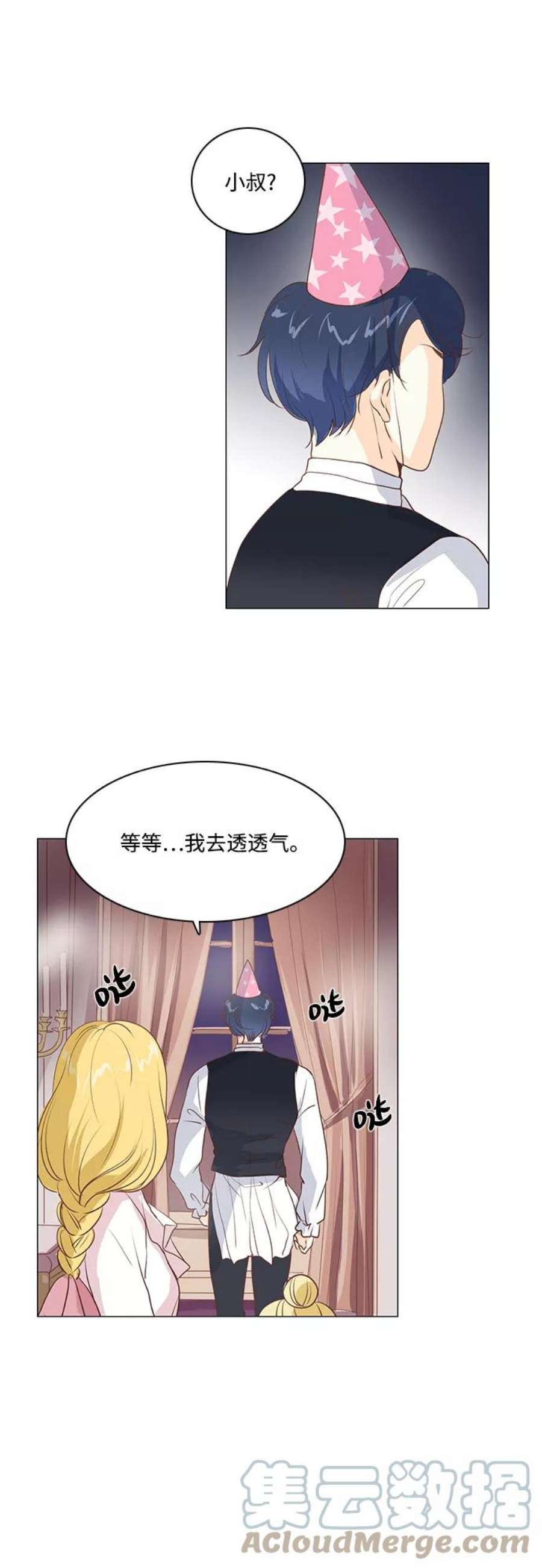 红娘小公主37话