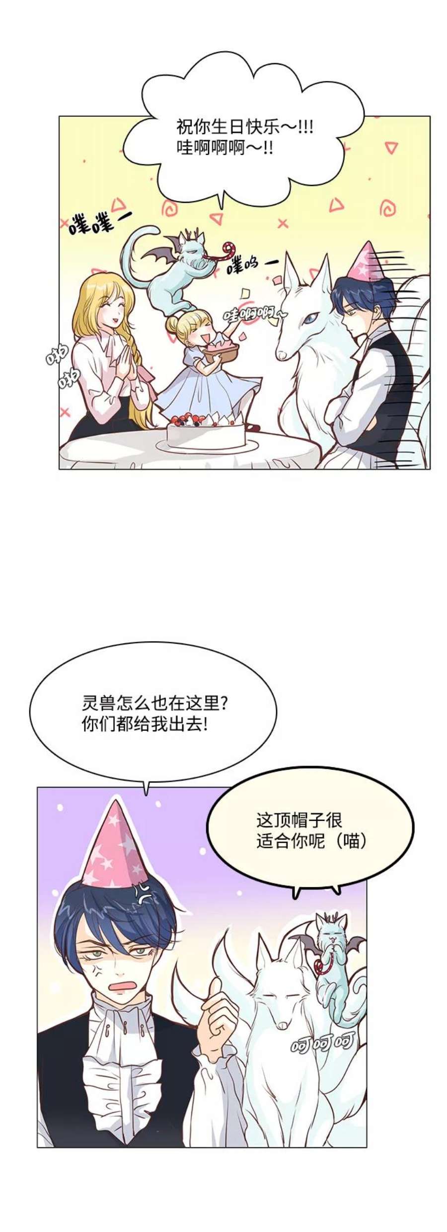 红娘小公主37话