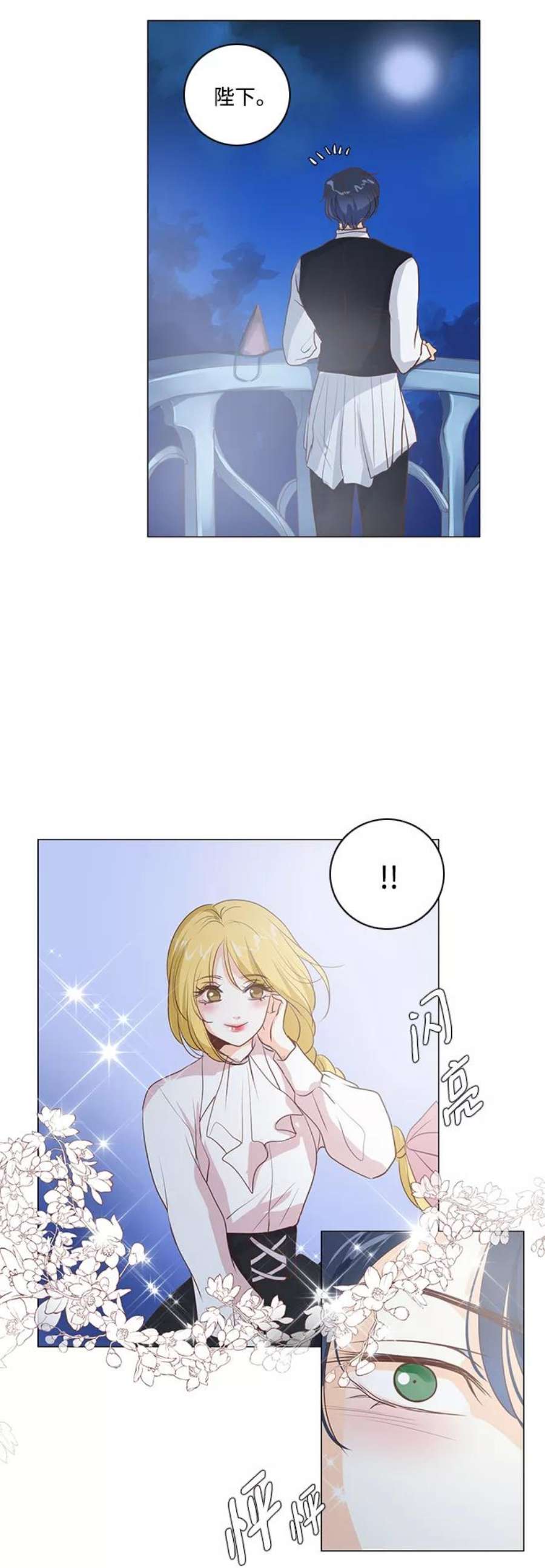 红娘小公主37话