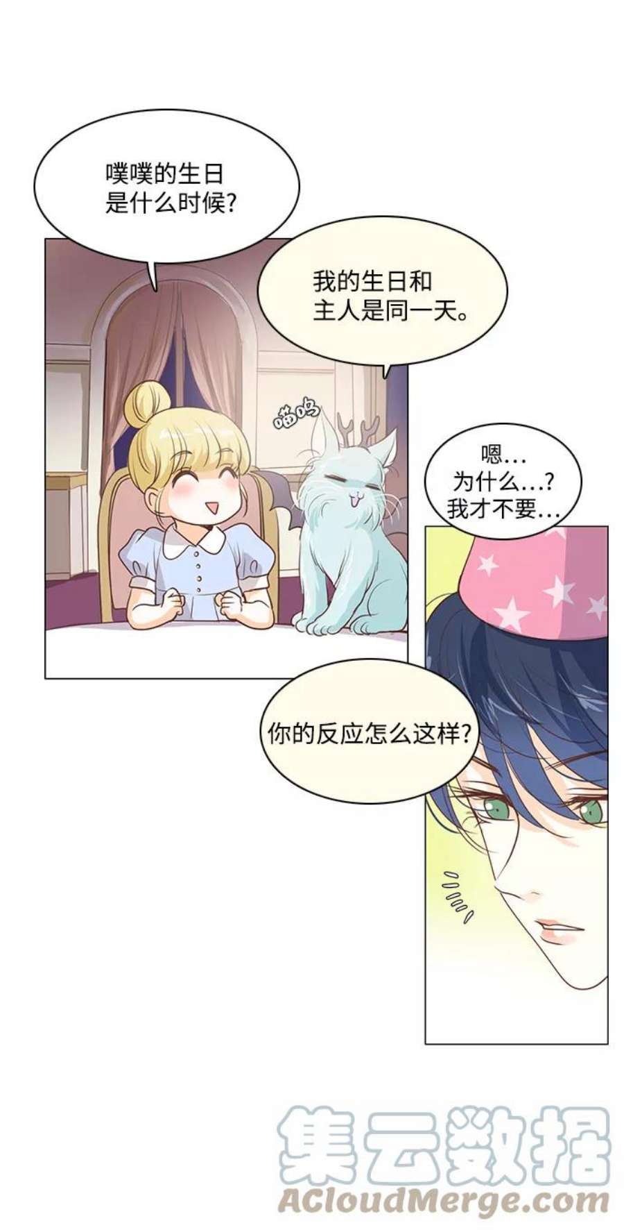红娘小公主37话