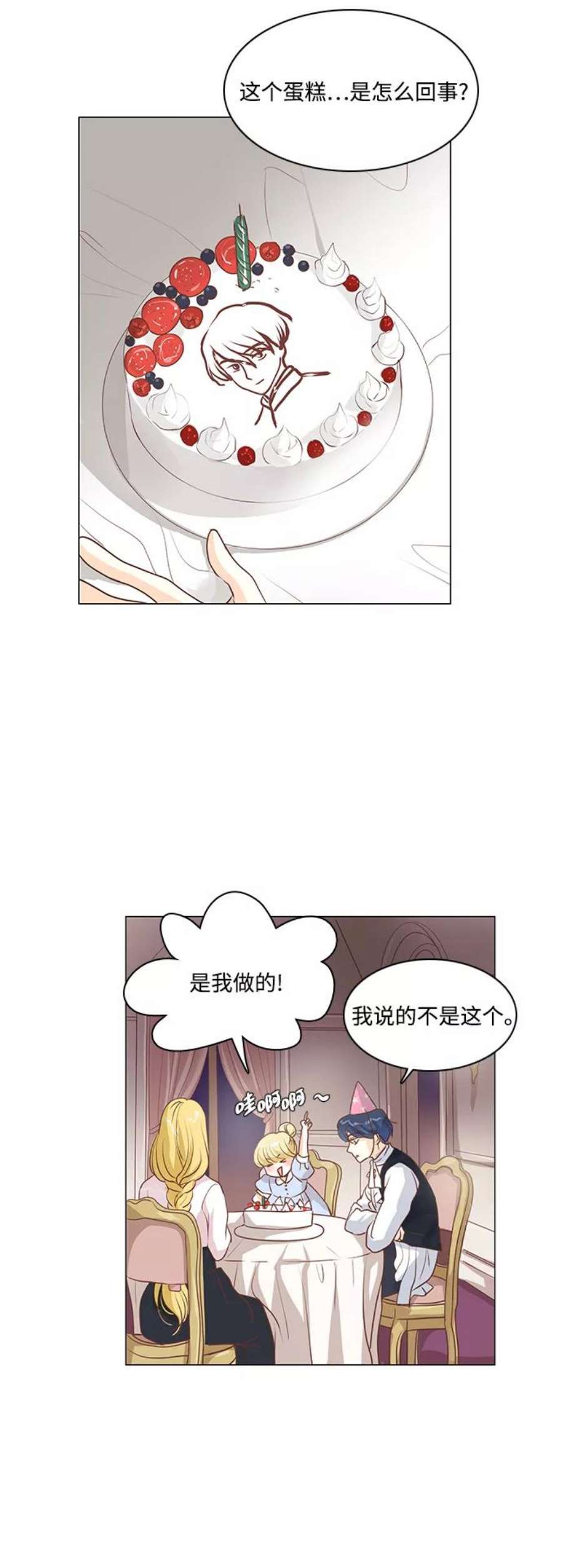 红娘小公主37话