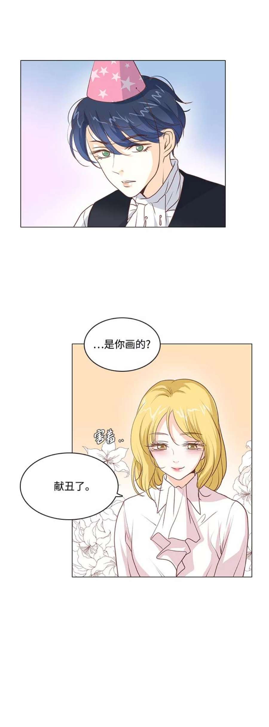 红娘小公主37话