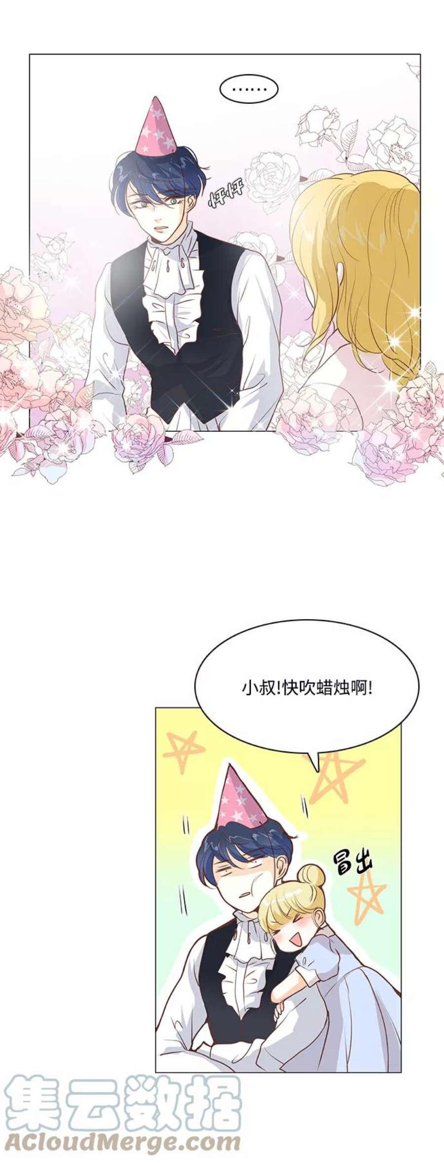 红娘小公主37话