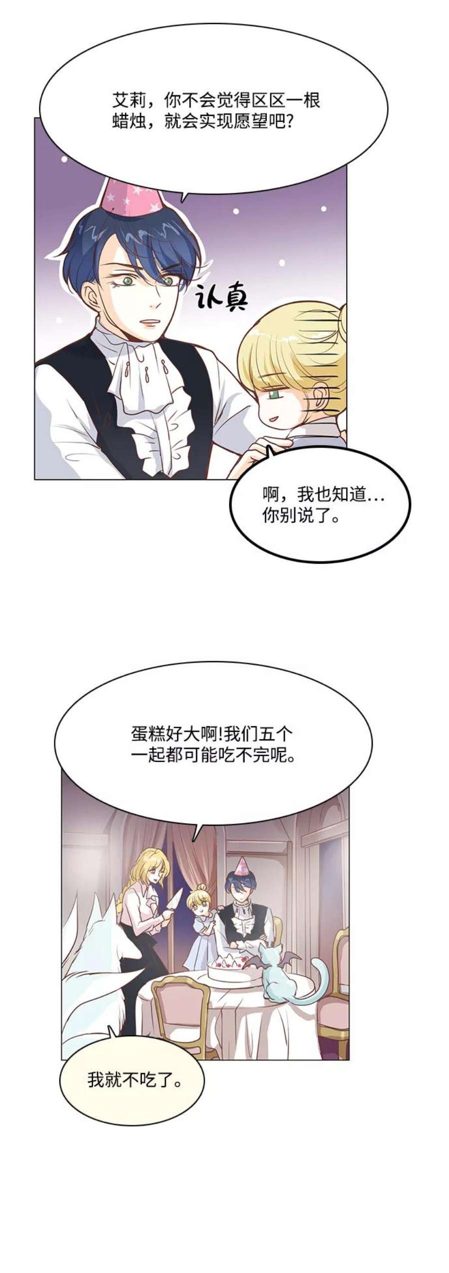 红娘小公主37话