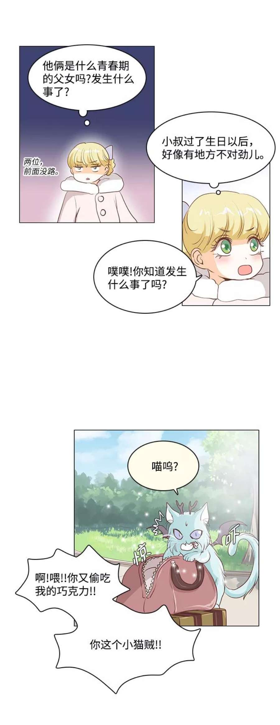 红娘小公主39话