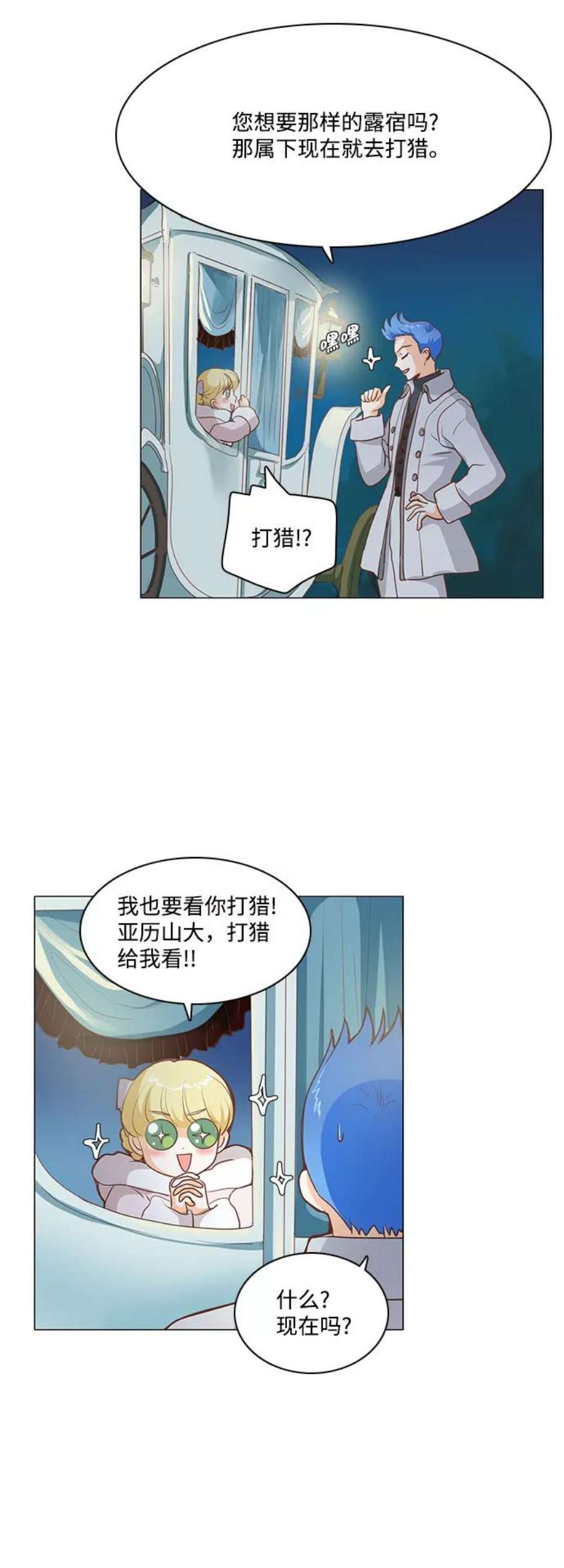 红娘小公主39话