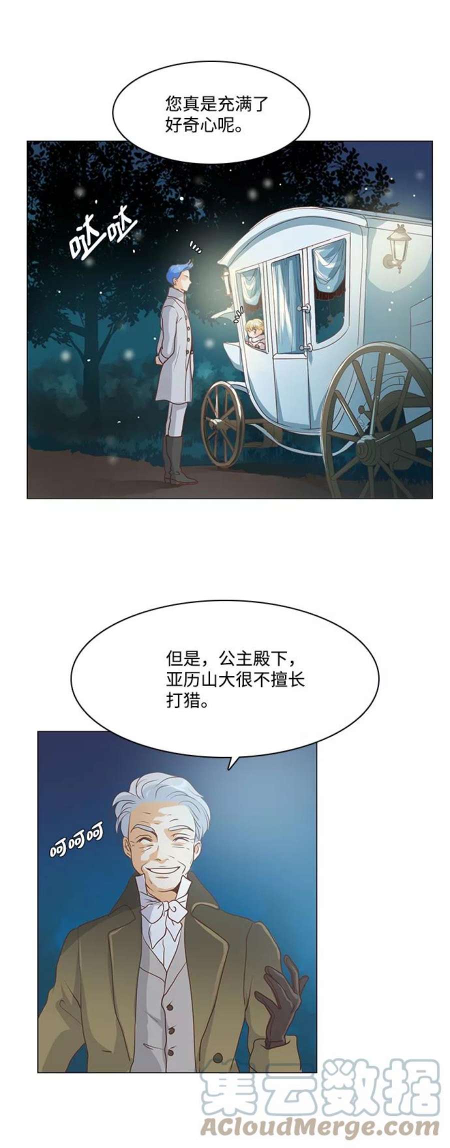 红娘小公主39话