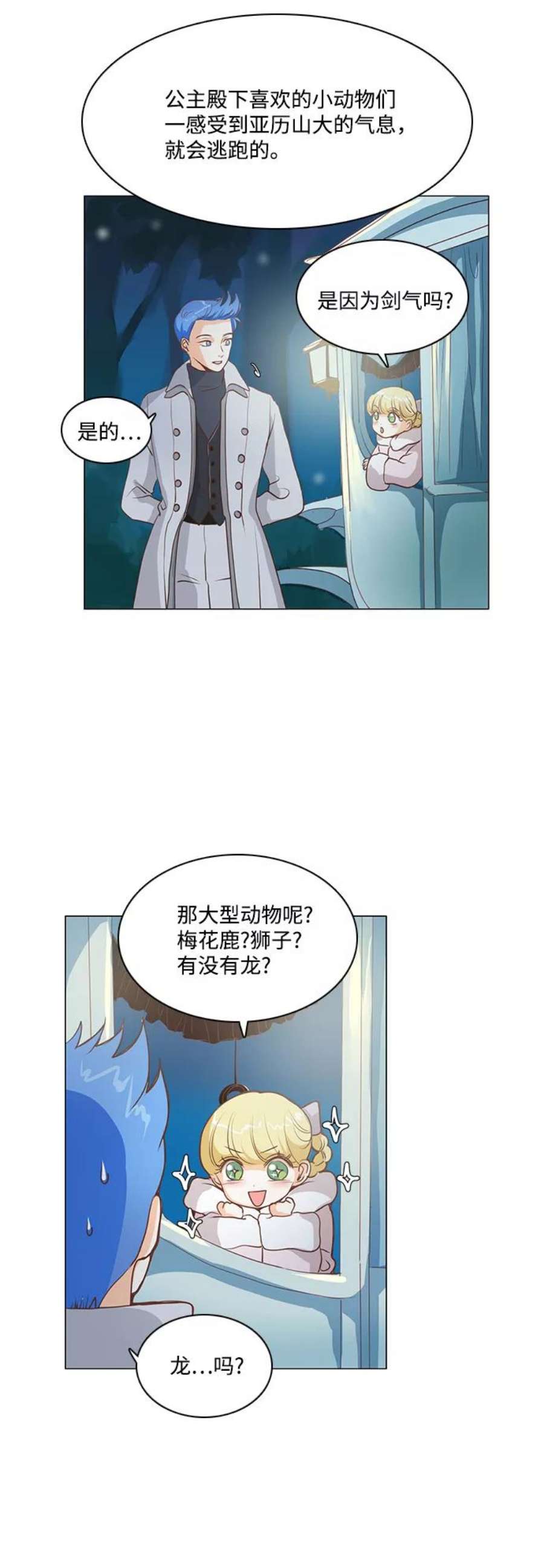 红娘小公主39话