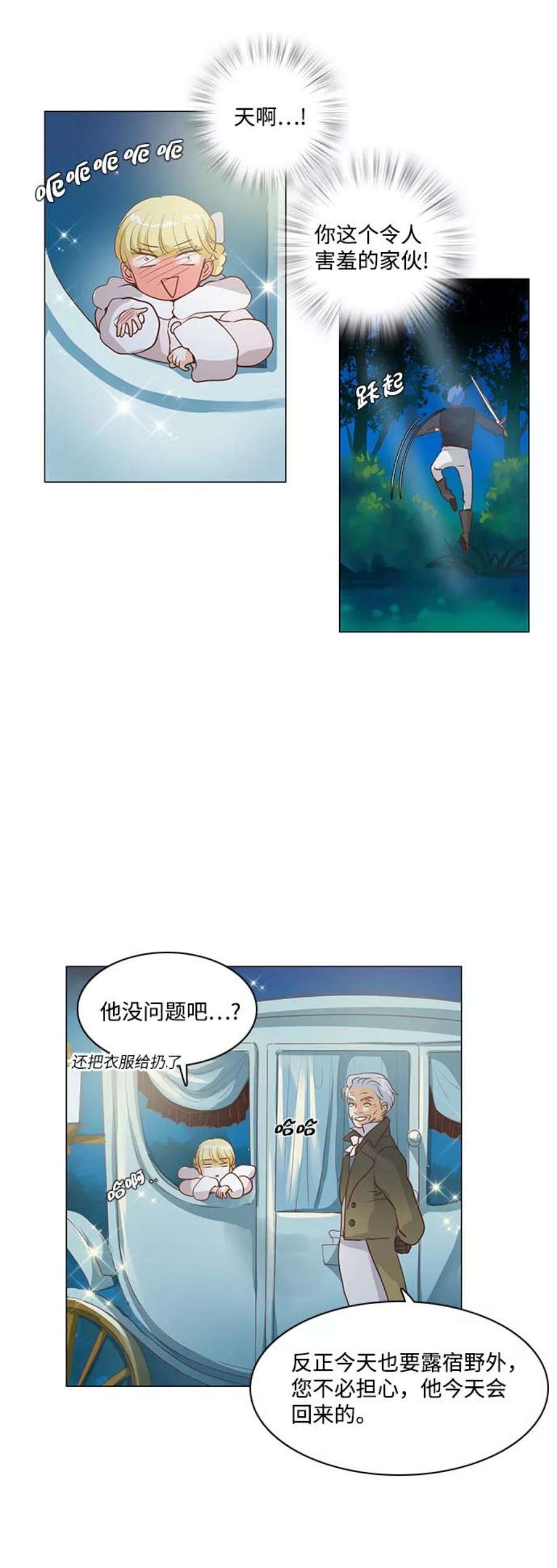 红娘小公主39话