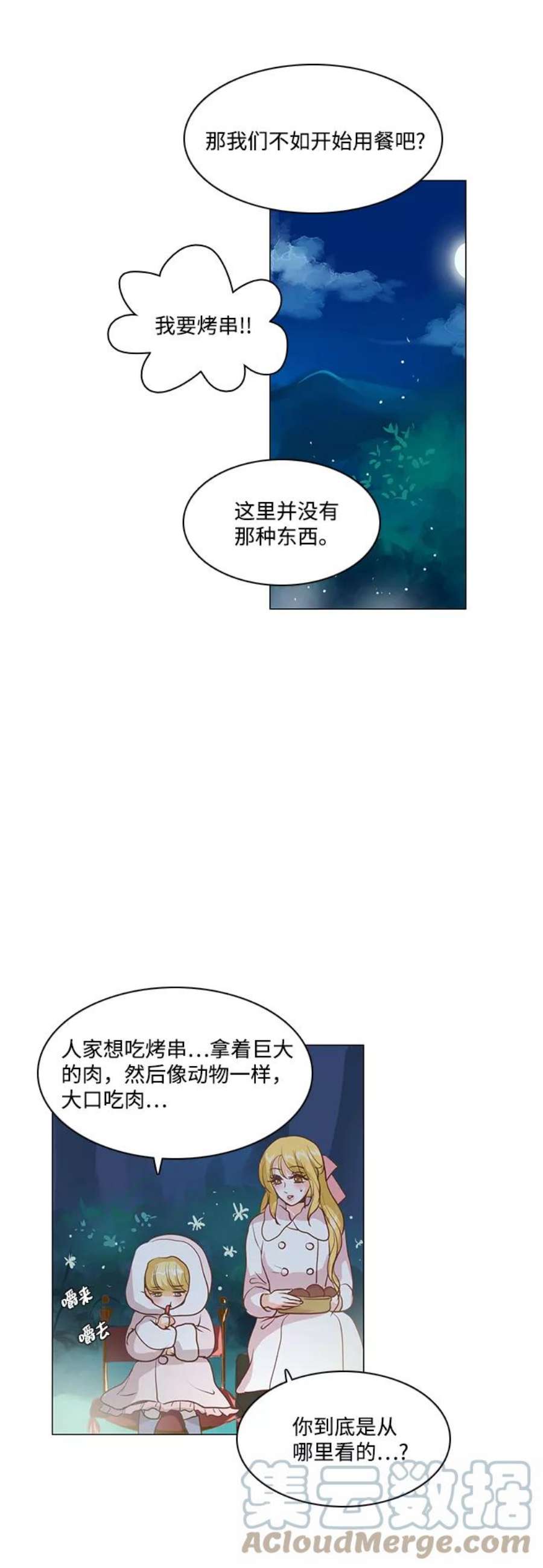 红娘小公主39话