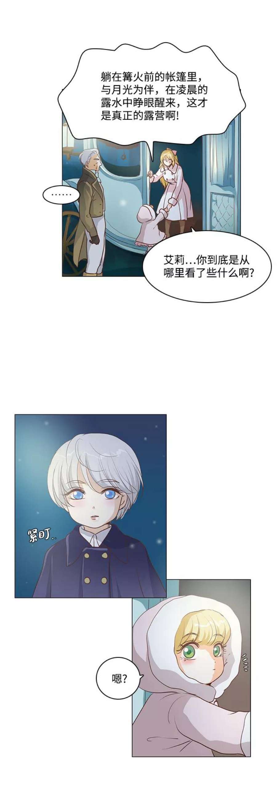 红娘小公主39话