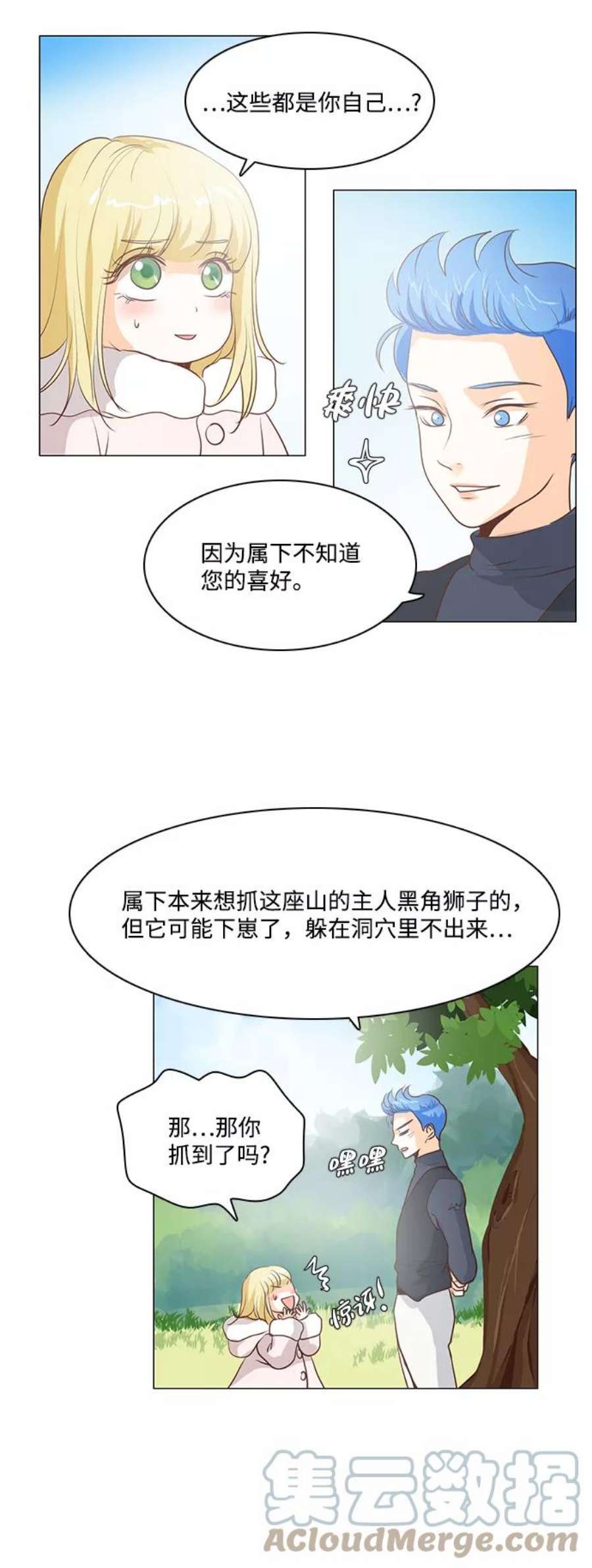红娘小公主39话