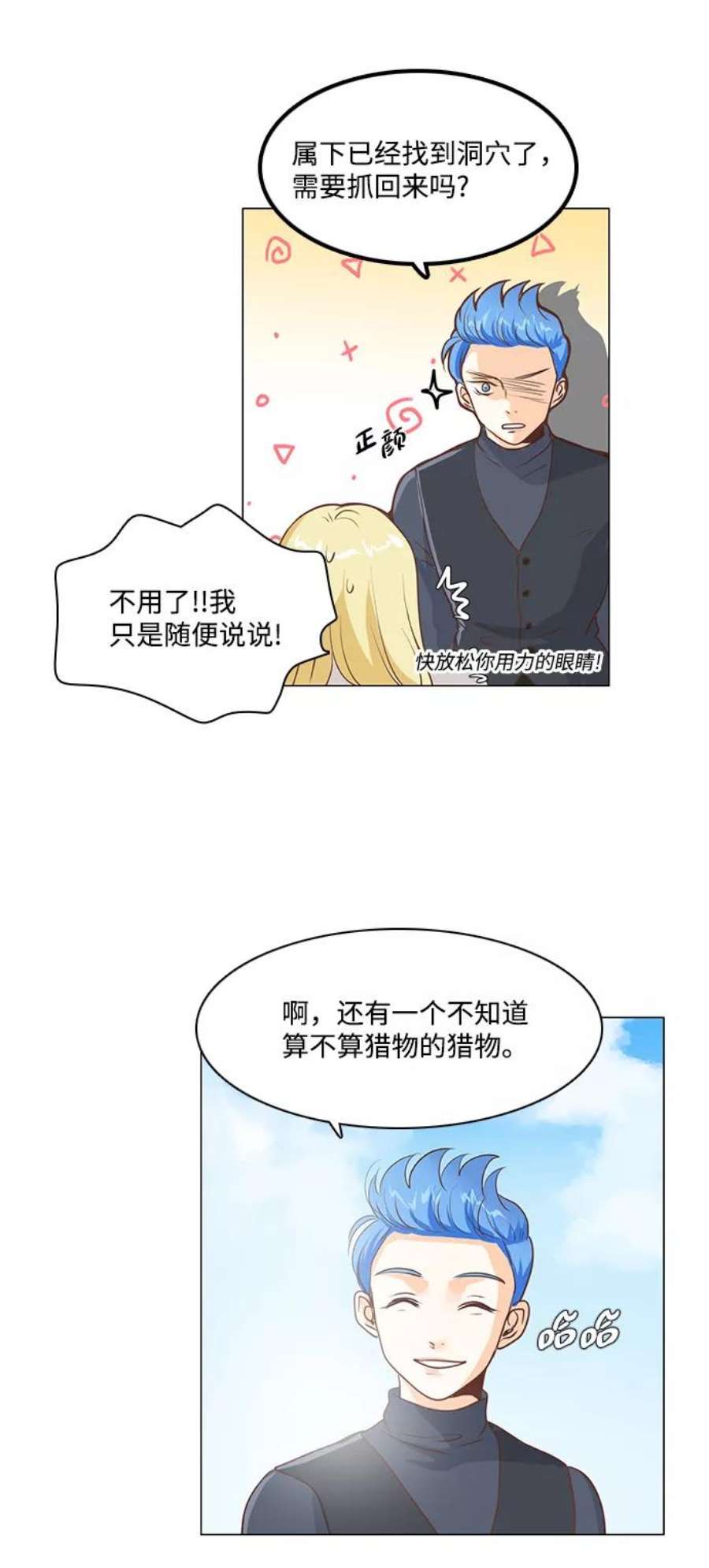 红娘小公主39话