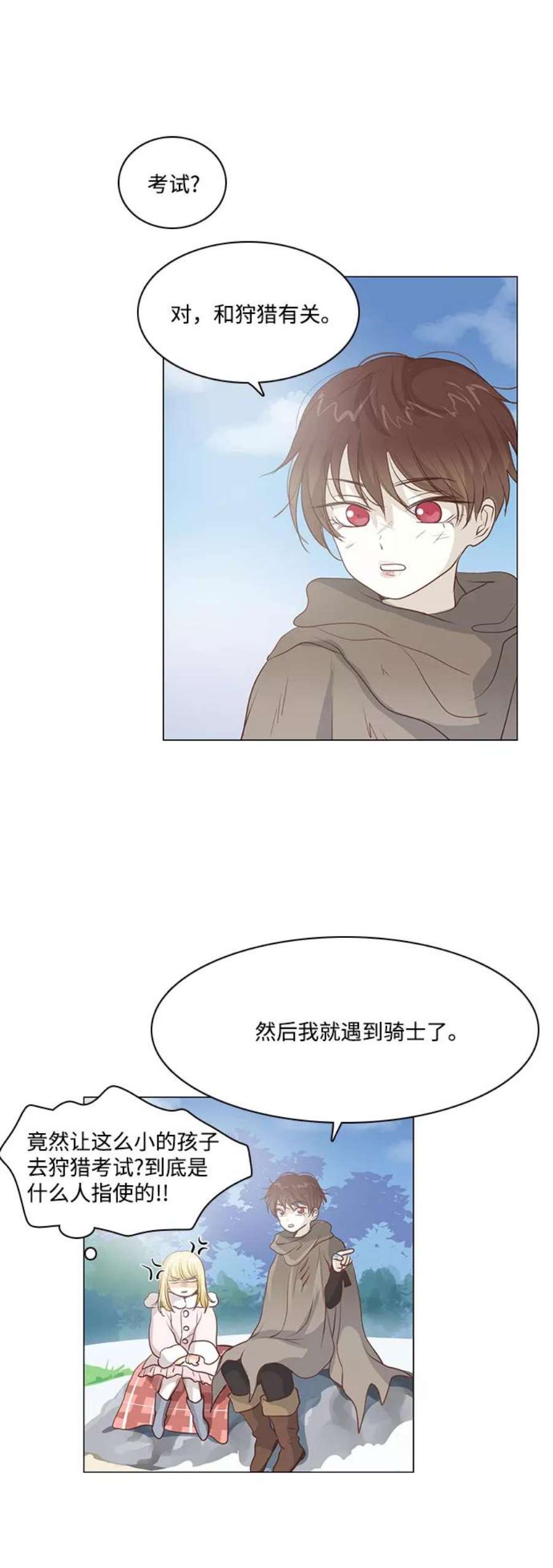 红娘小公主41话
