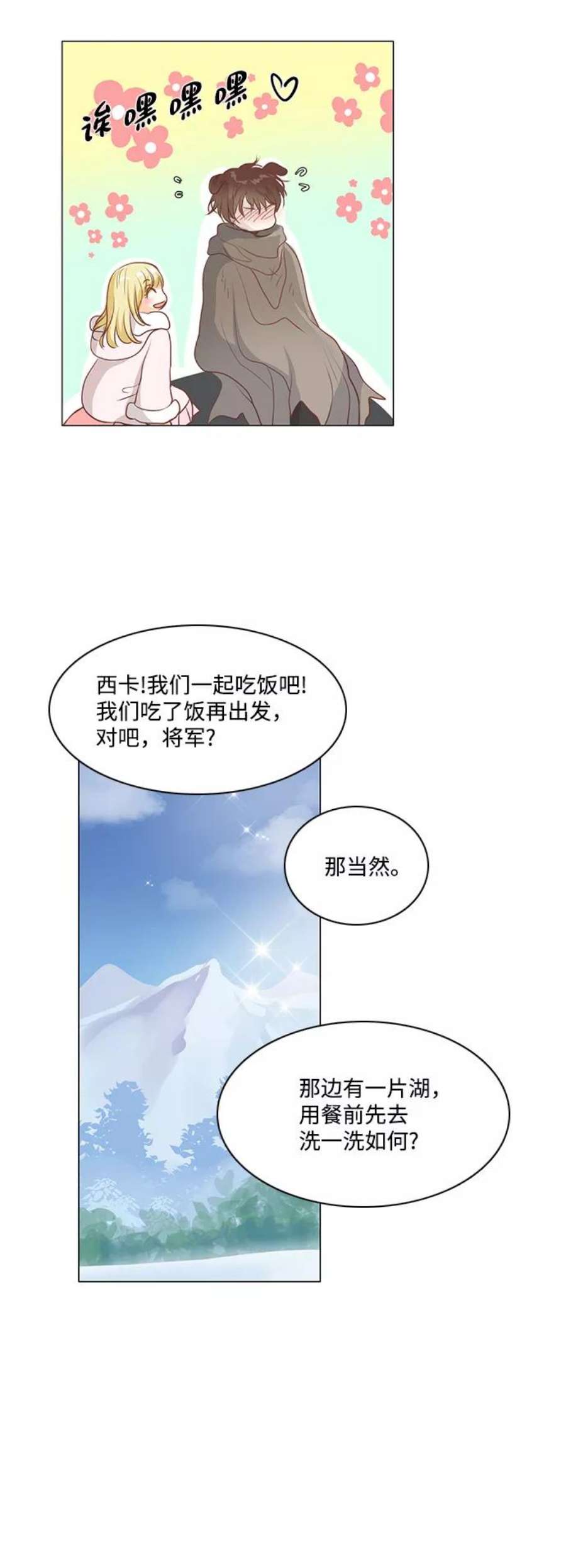 红娘小公主41话