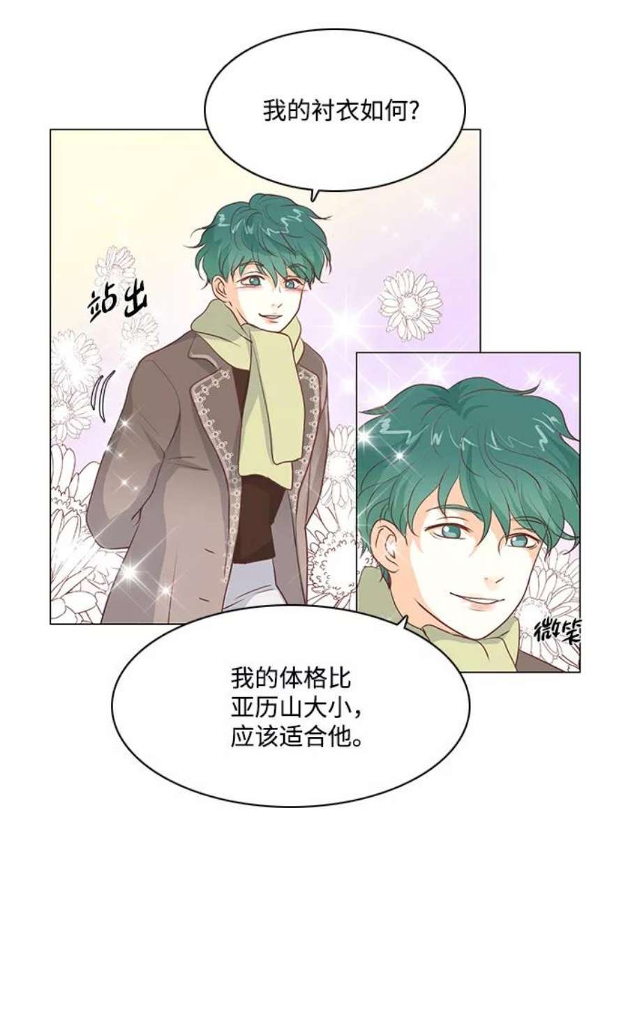 红娘小公主41话