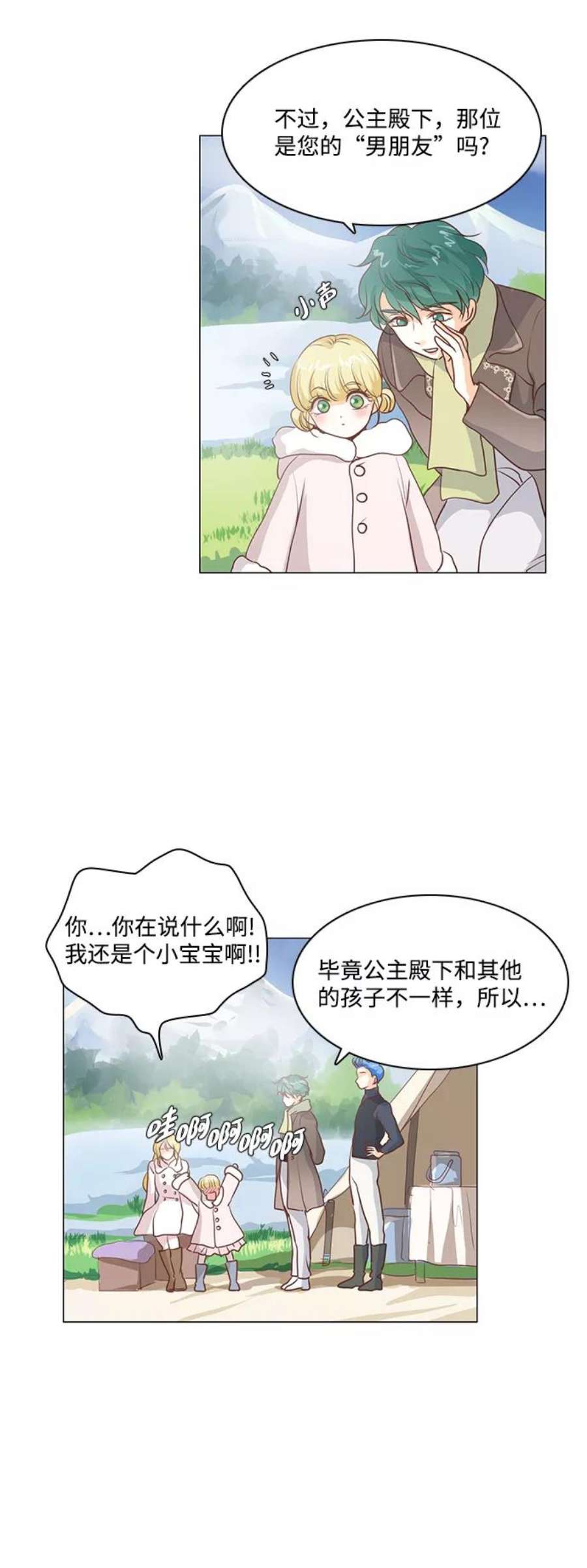 红娘小公主41话