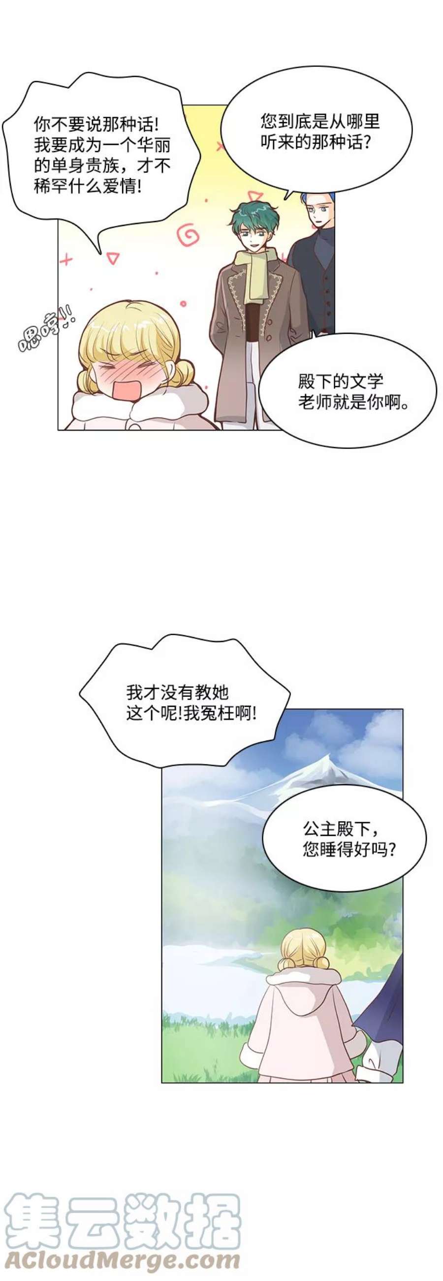 红娘小公主41话