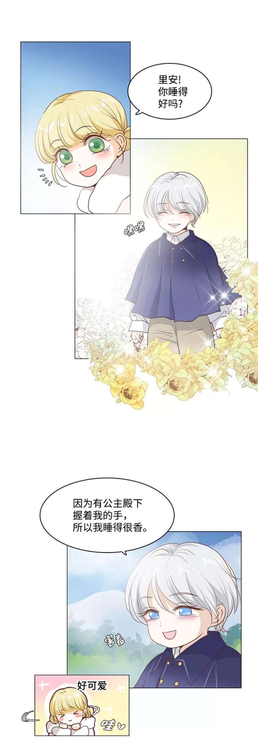红娘小公主41话