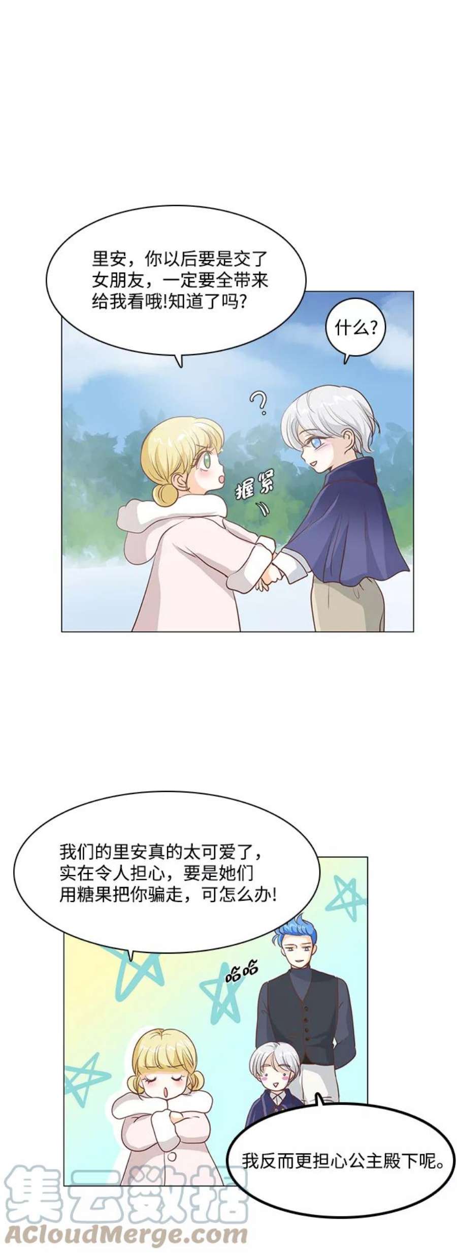 红娘小公主41话