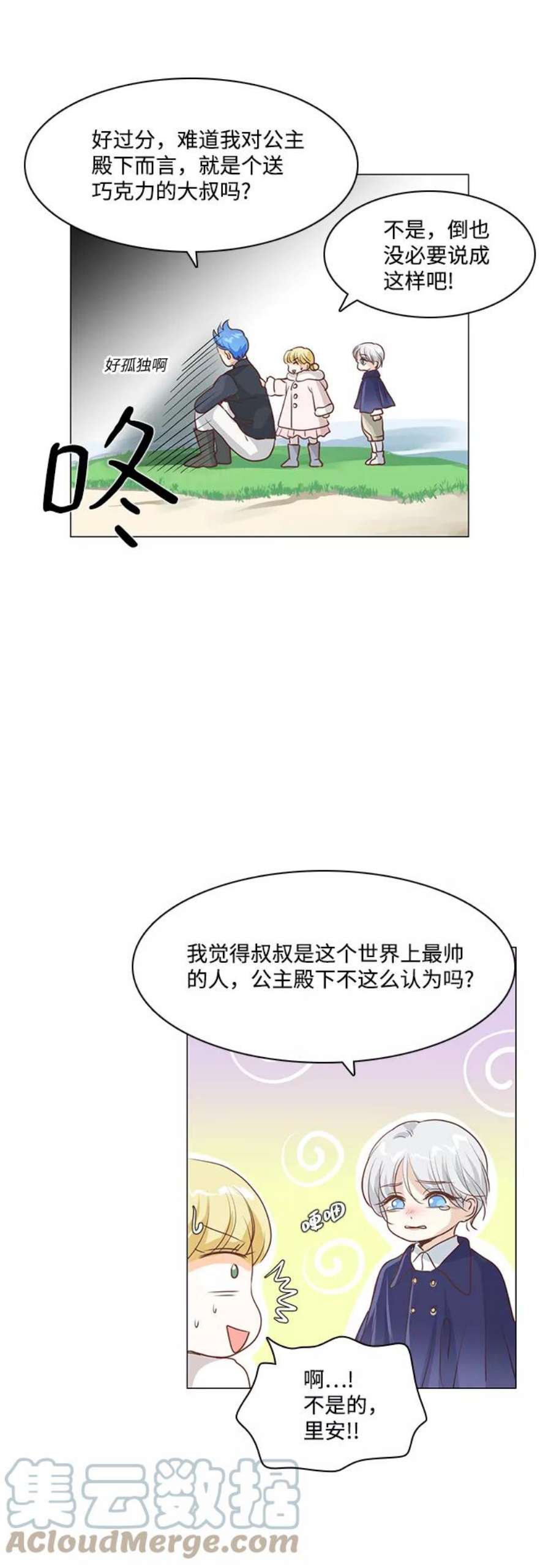 红娘小公主41话