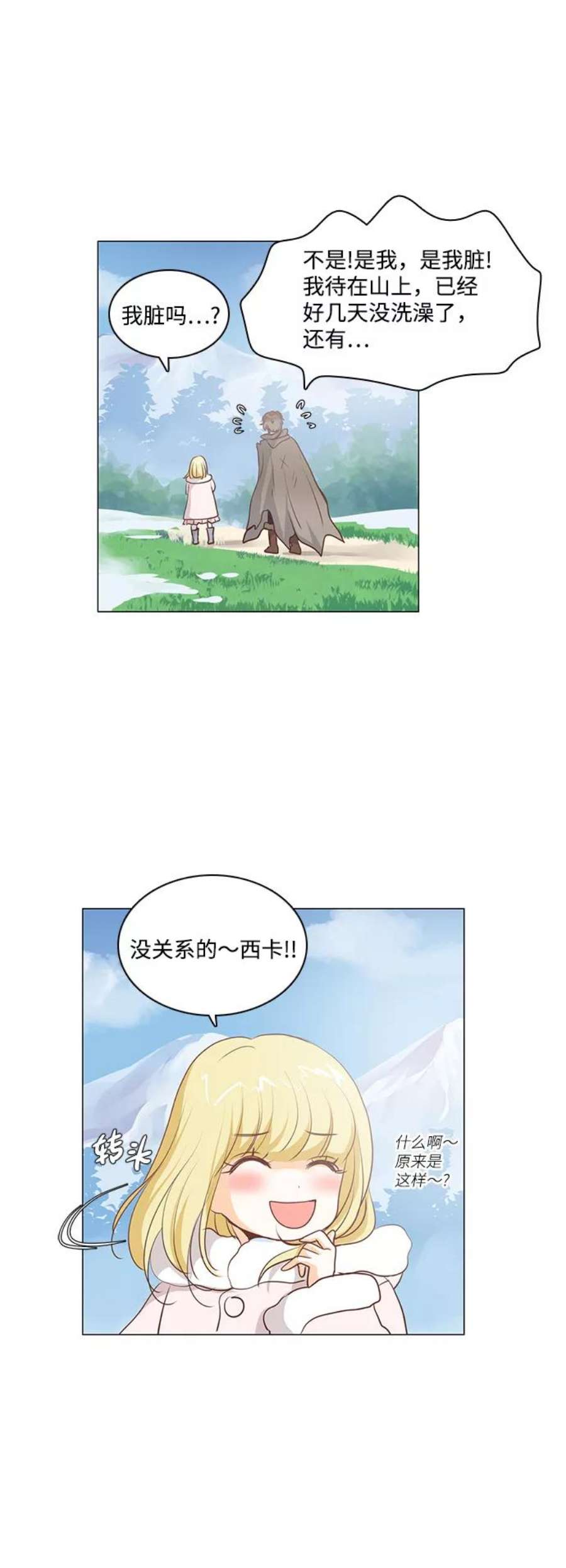 红娘小公主41话