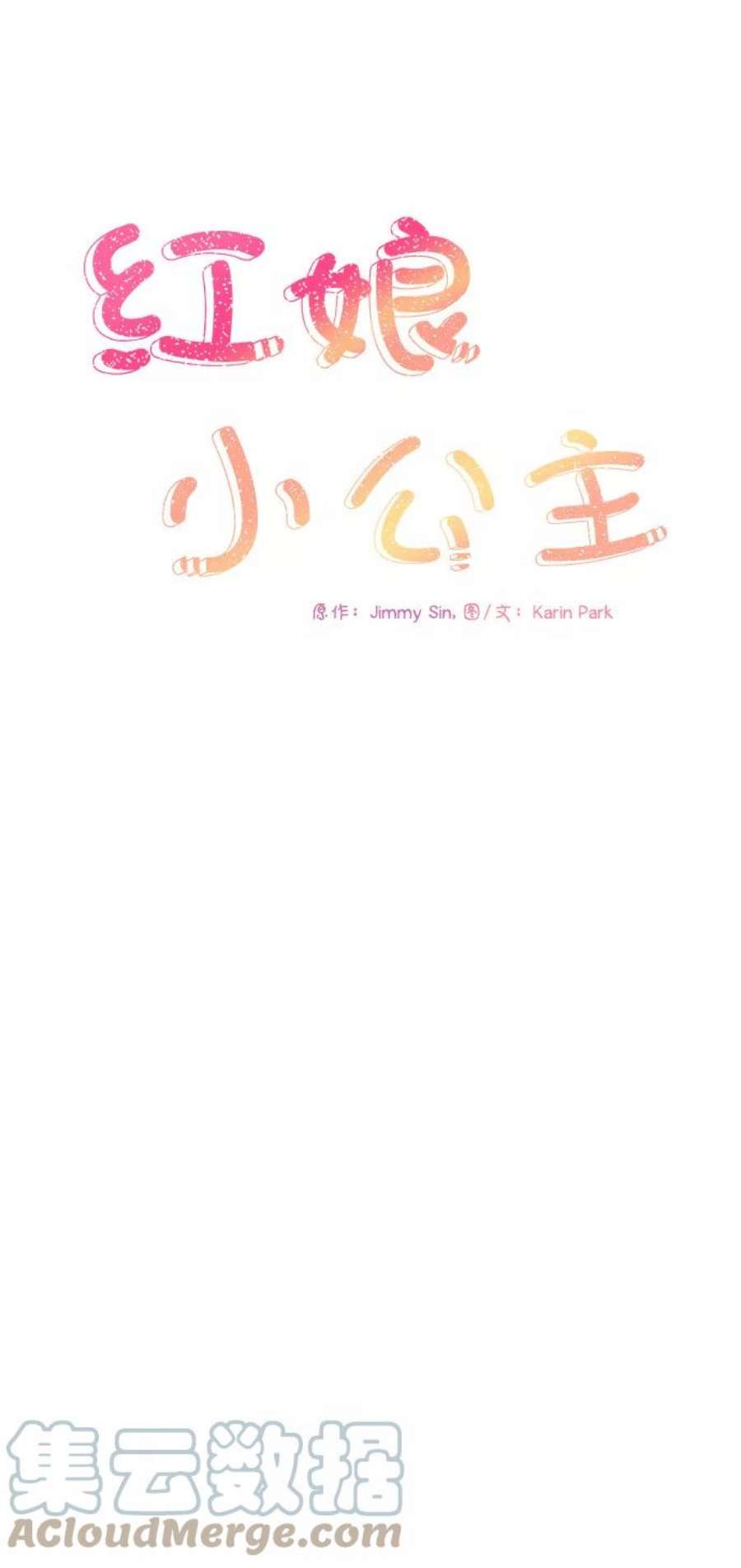 红娘小公主41话