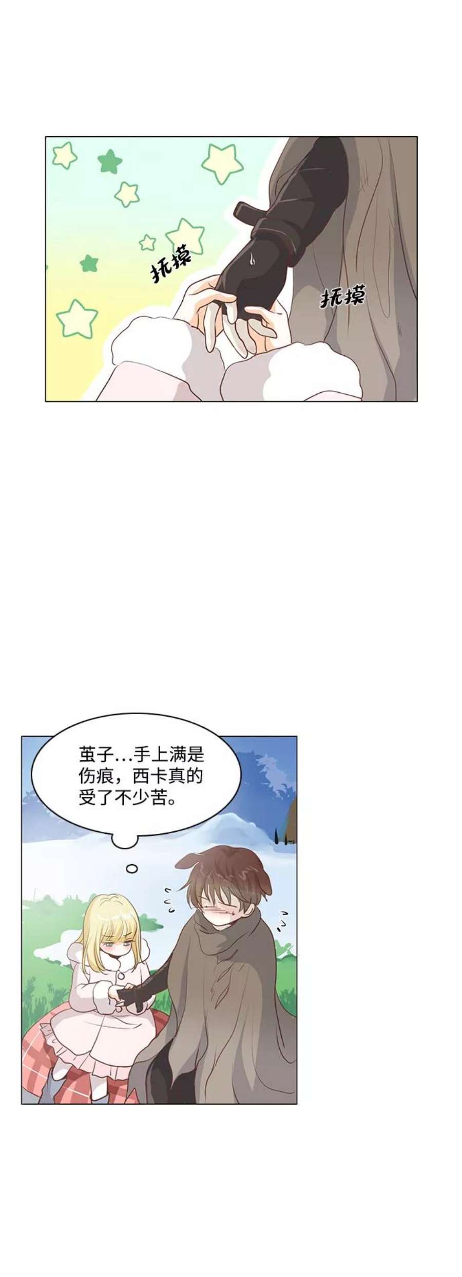 红娘小公主41话