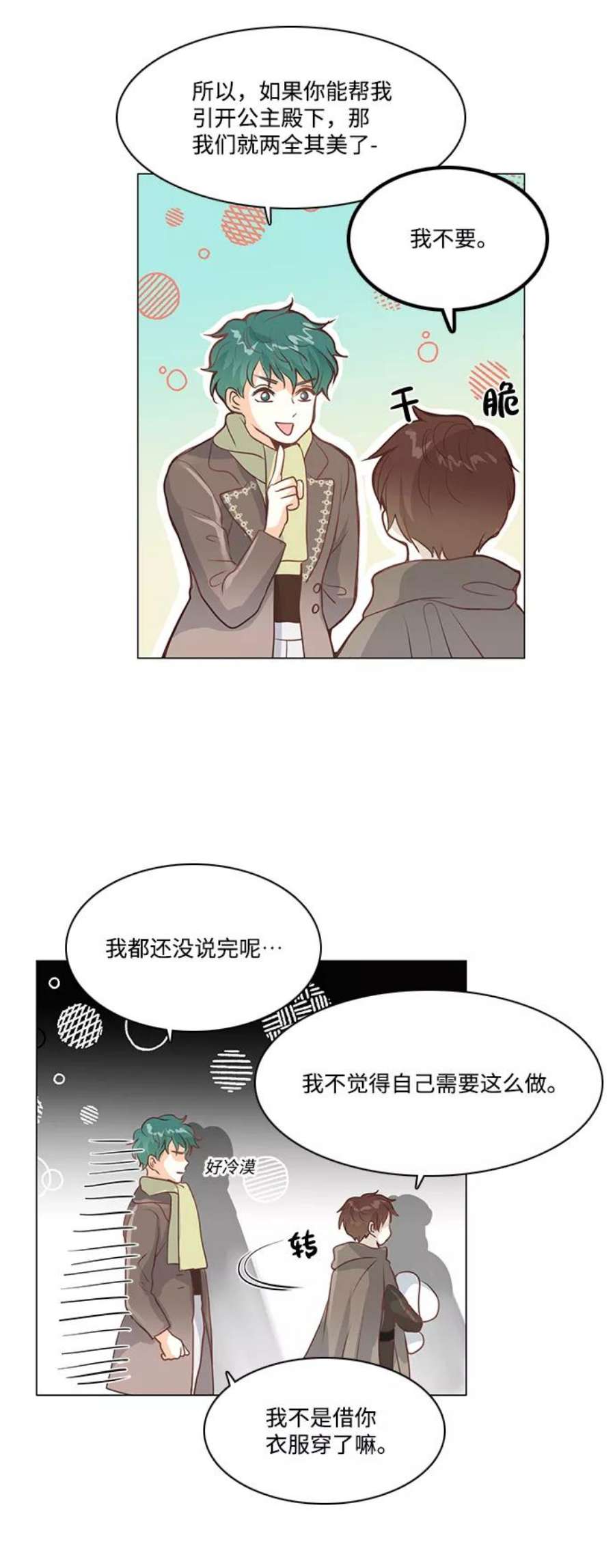 红娘小公主42话