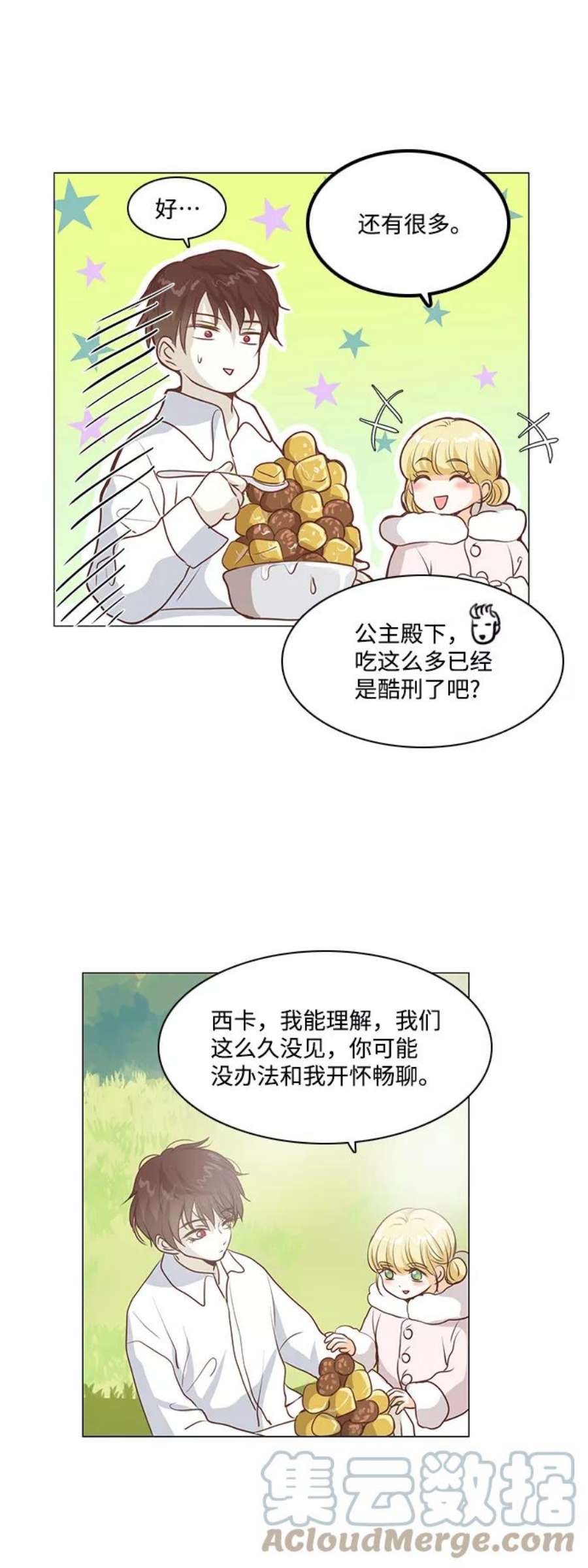 红娘小公主42话