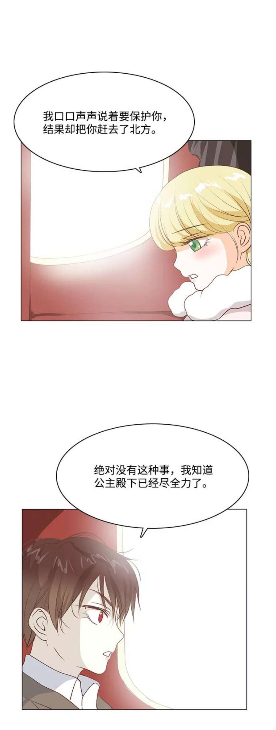 红娘小公主44话
