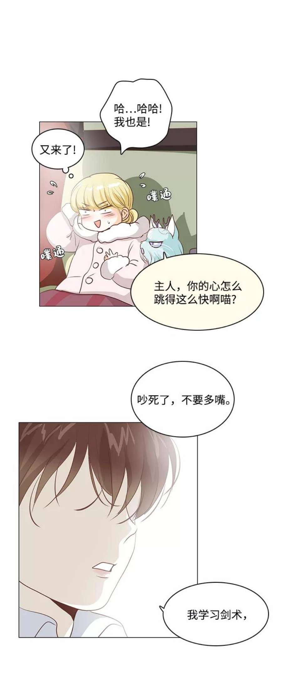 红娘小公主44话