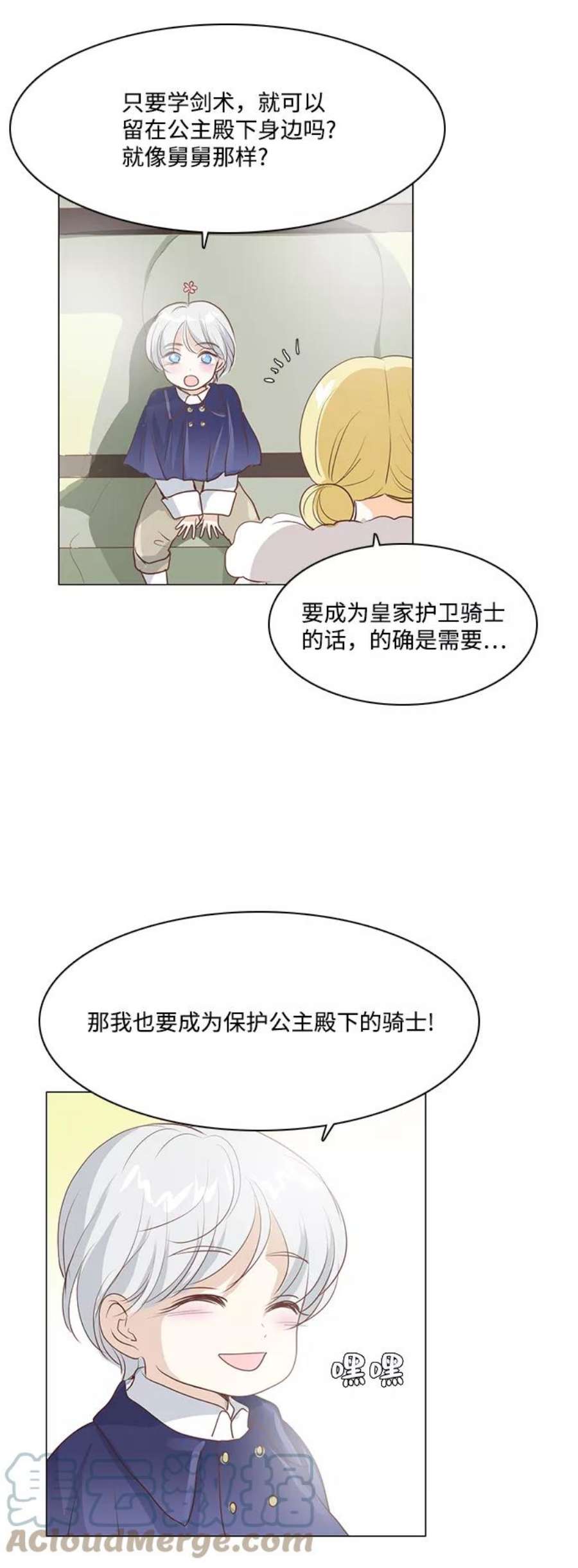 红娘小公主44话