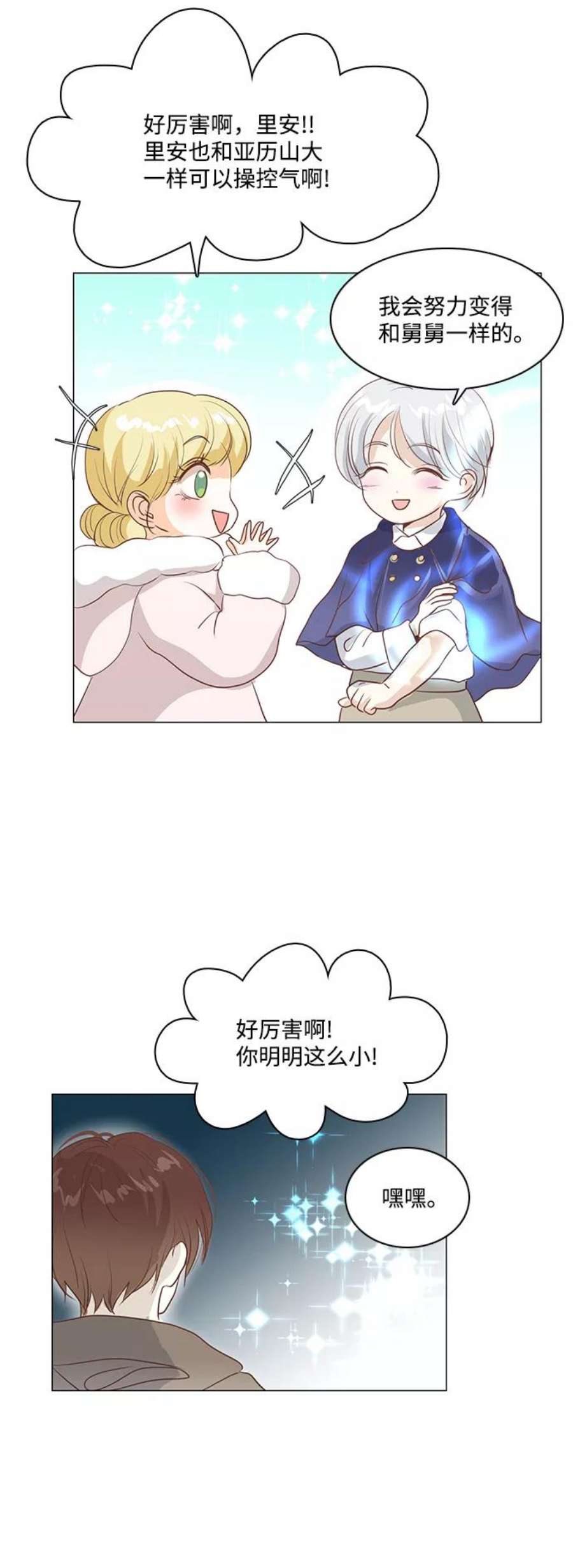 红娘小公主44话