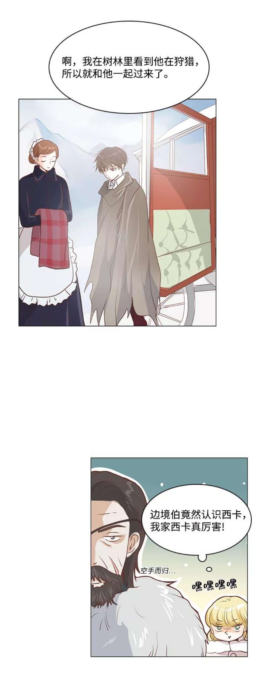 红娘小公主44话