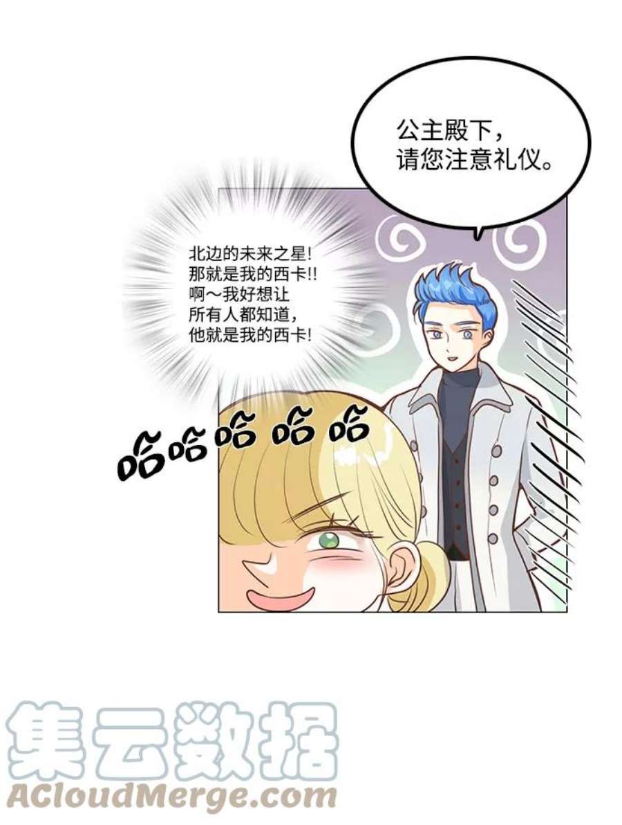 红娘小公主44话