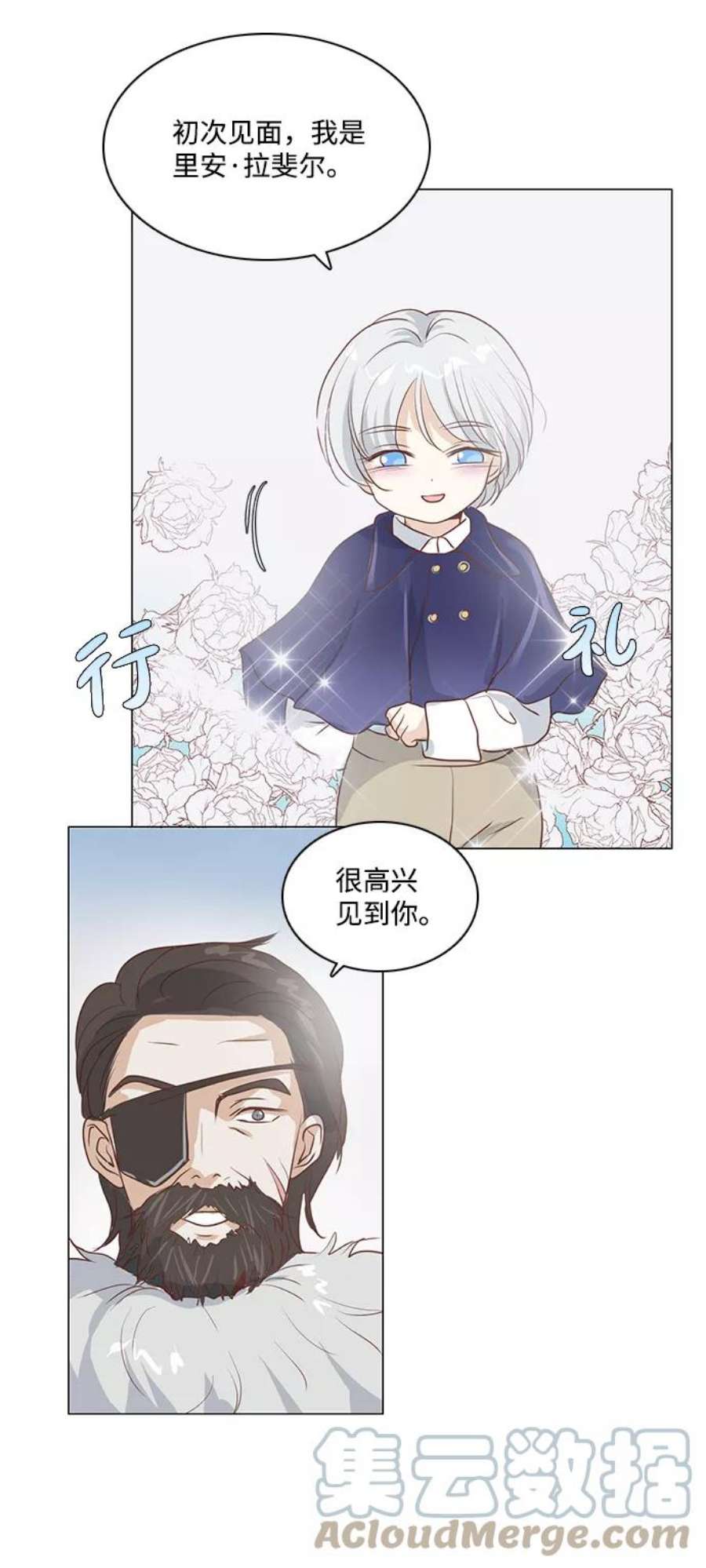 红娘小公主44话