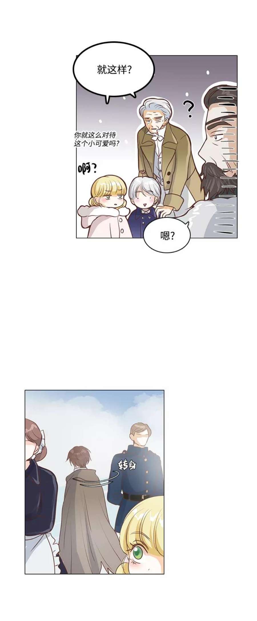 红娘小公主44话