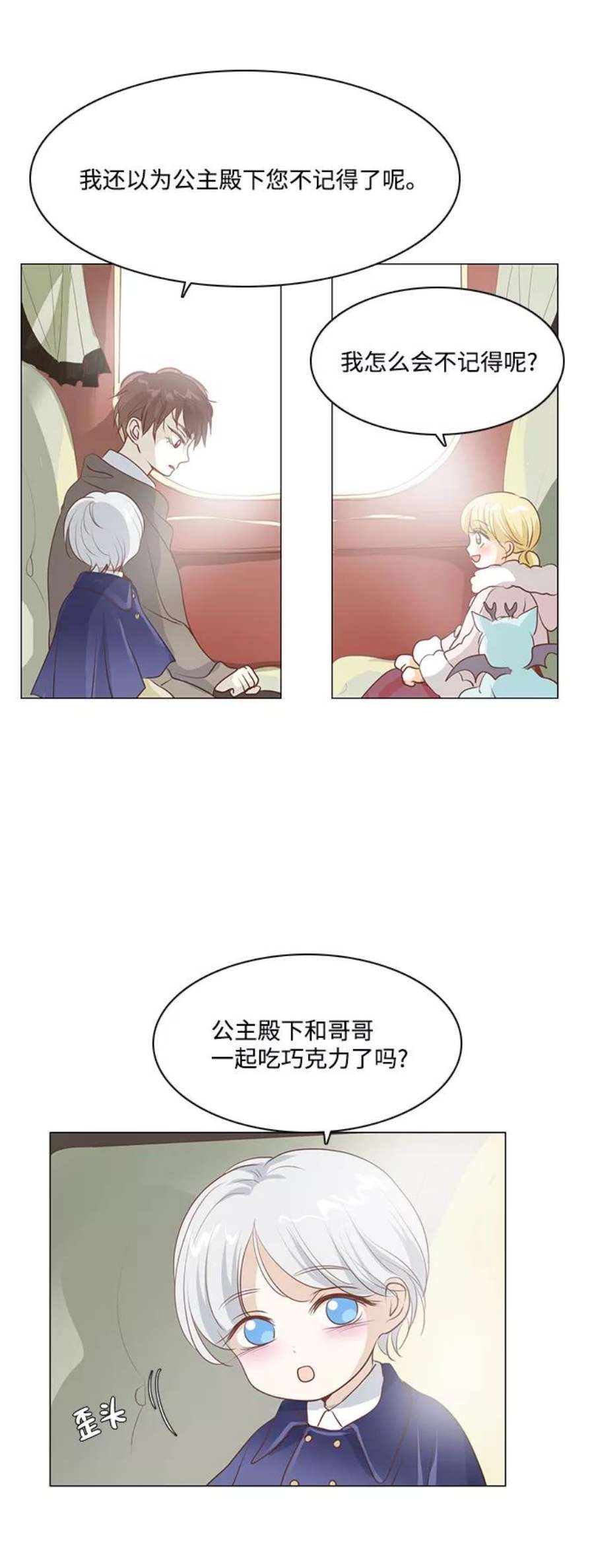 红娘小公主44话