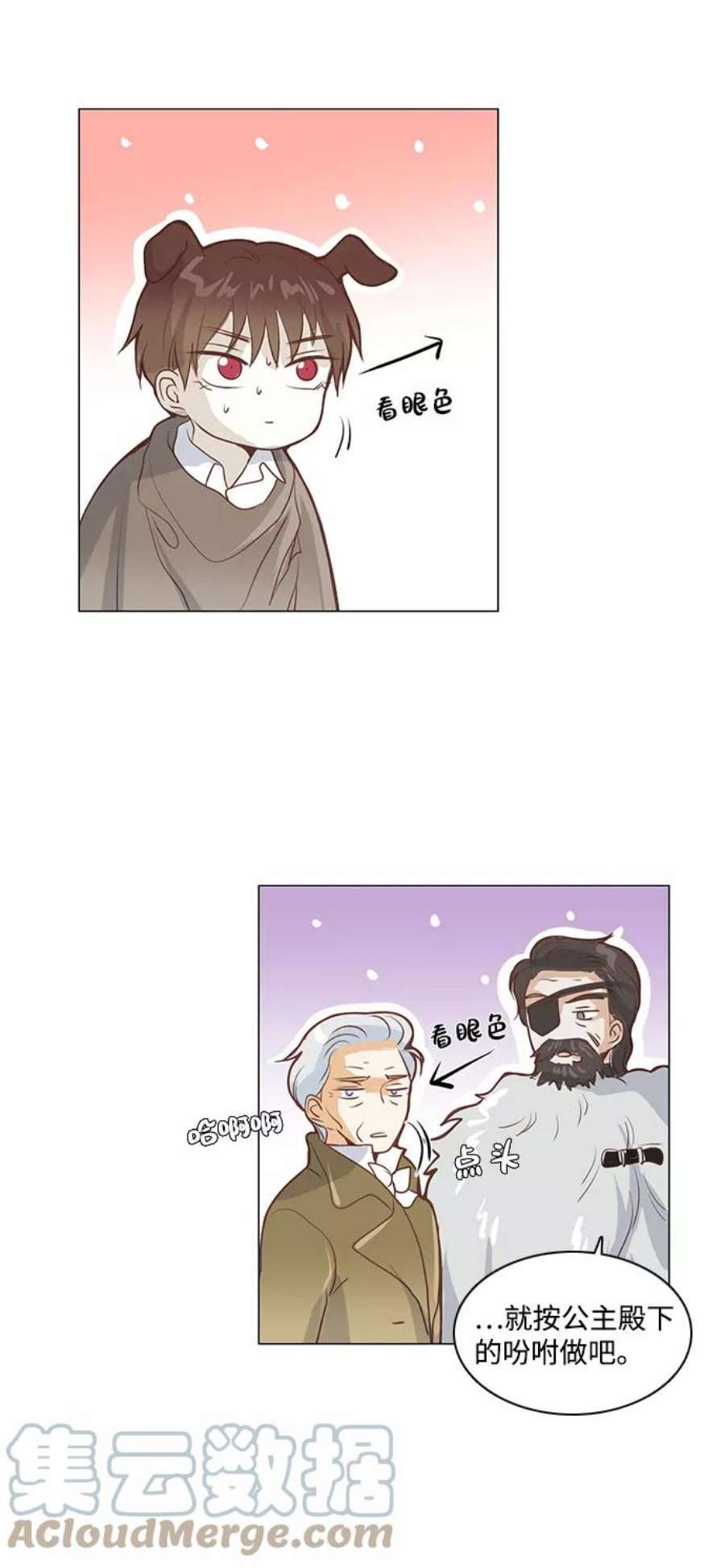 红娘小公主44话