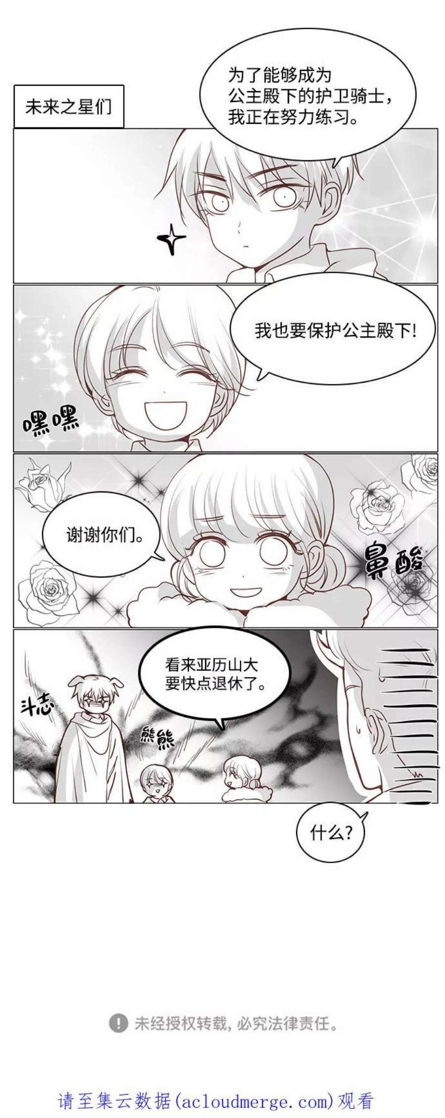 红娘小公主44话