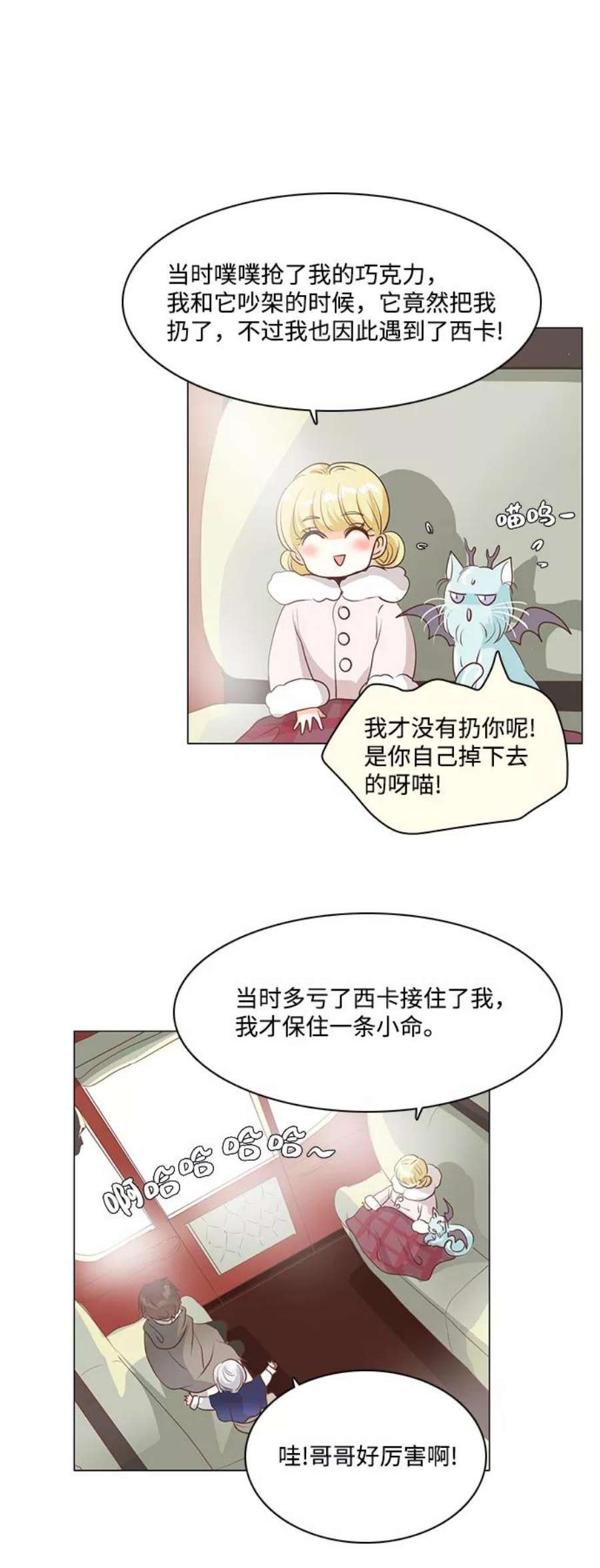 红娘小公主44话