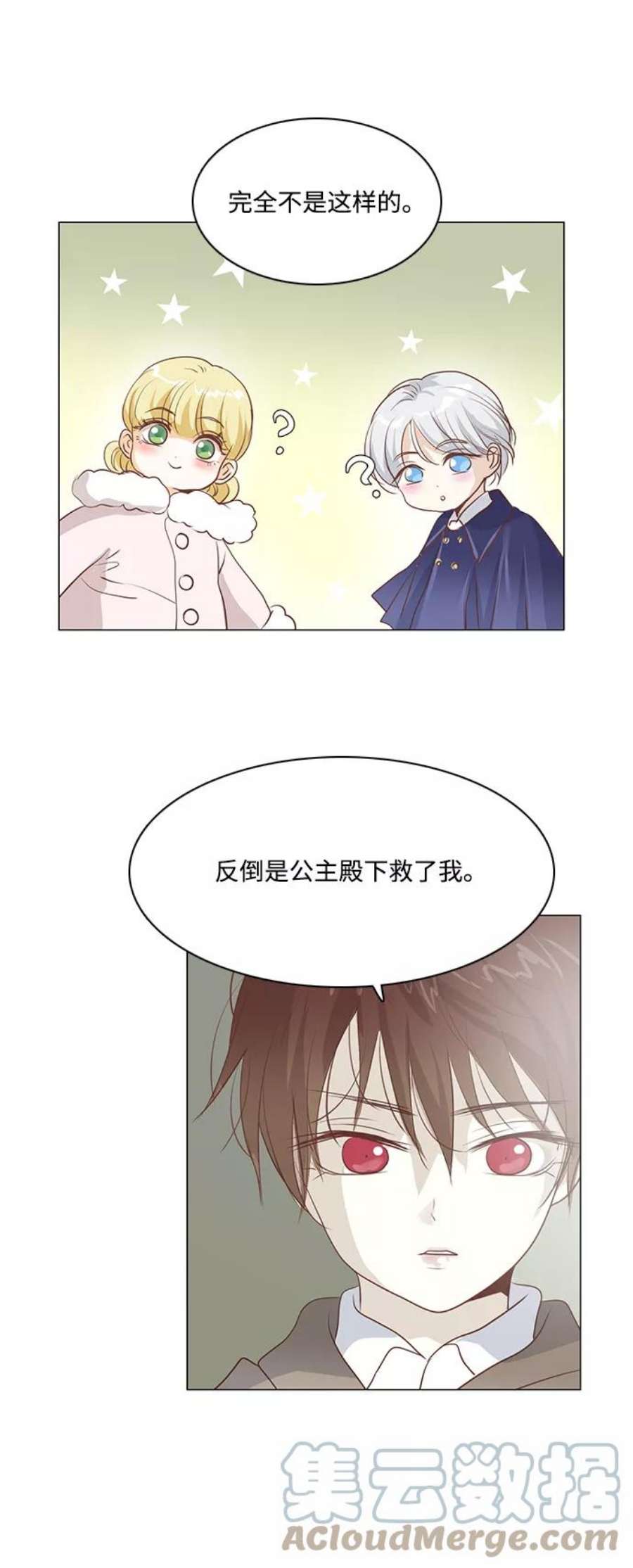 红娘小公主44话