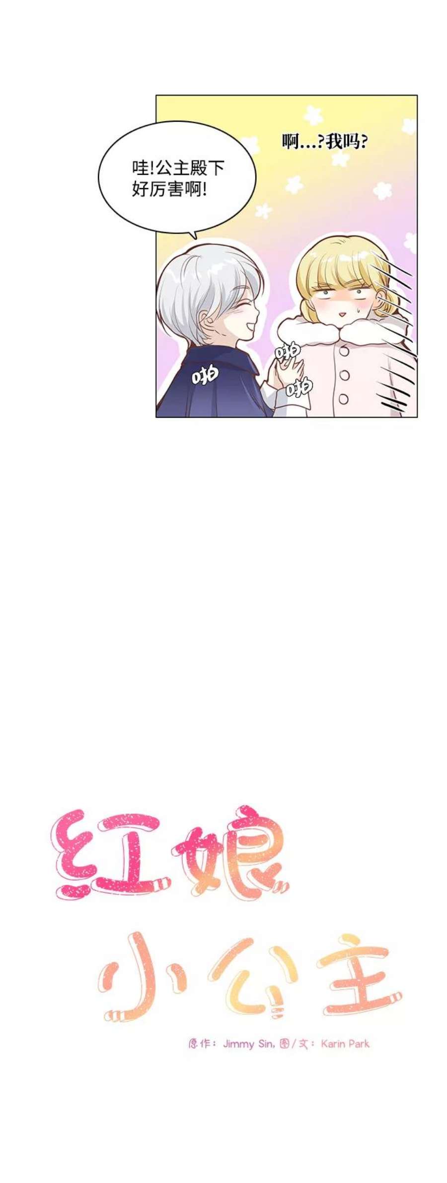 红娘小公主44话