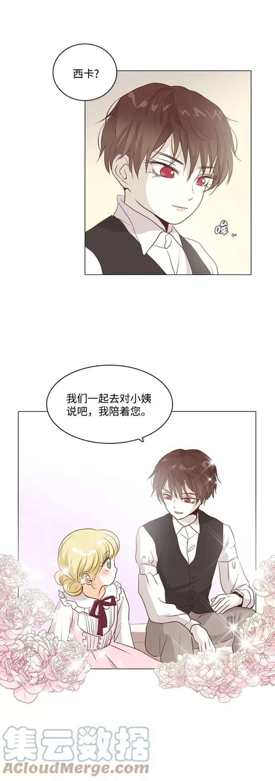 红娘小公主46话