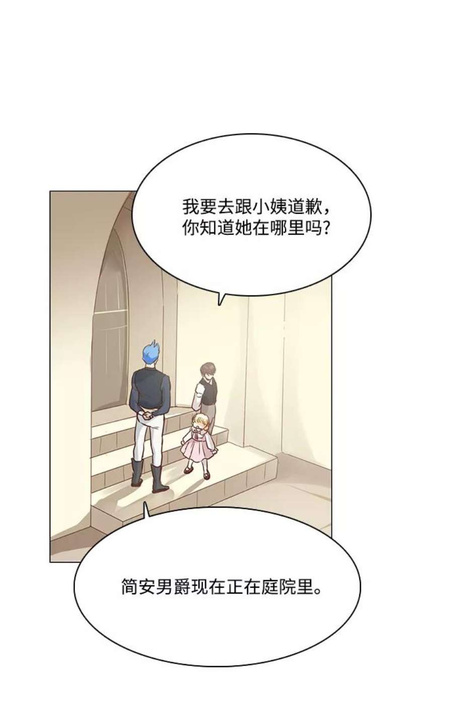 红娘小公主46话