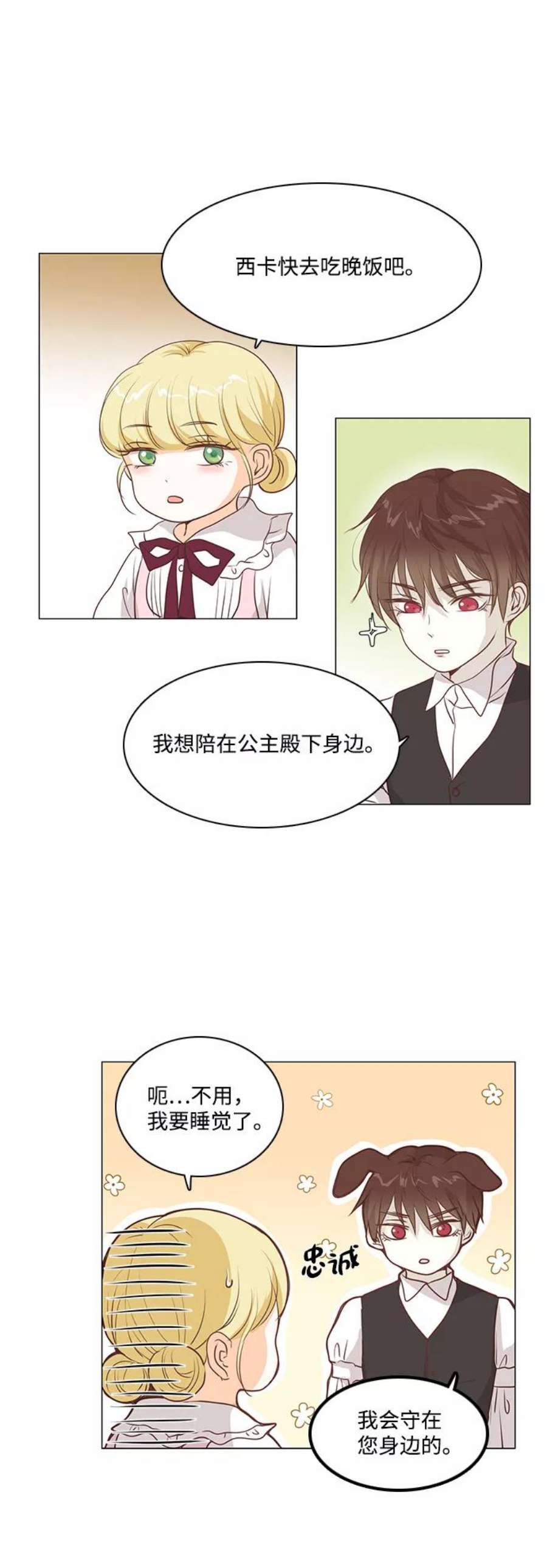 红娘小公主46话