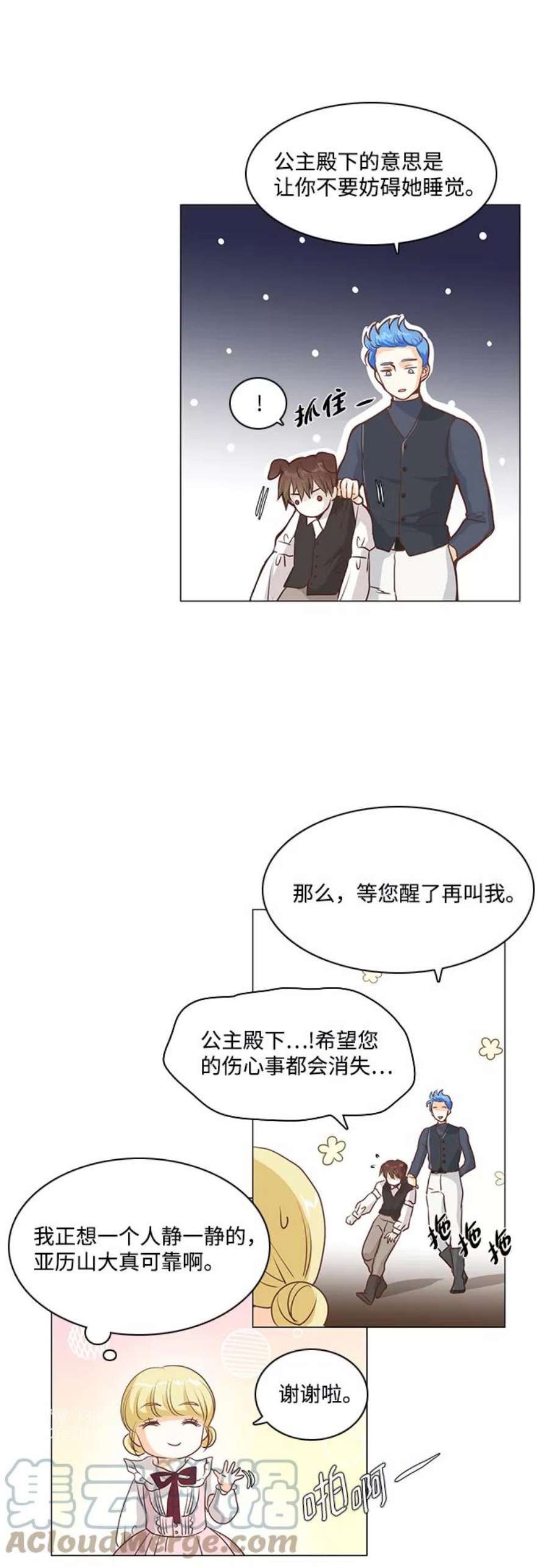 红娘小公主46话