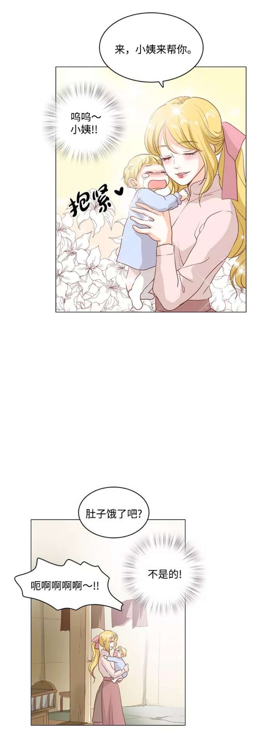红娘小公主46话