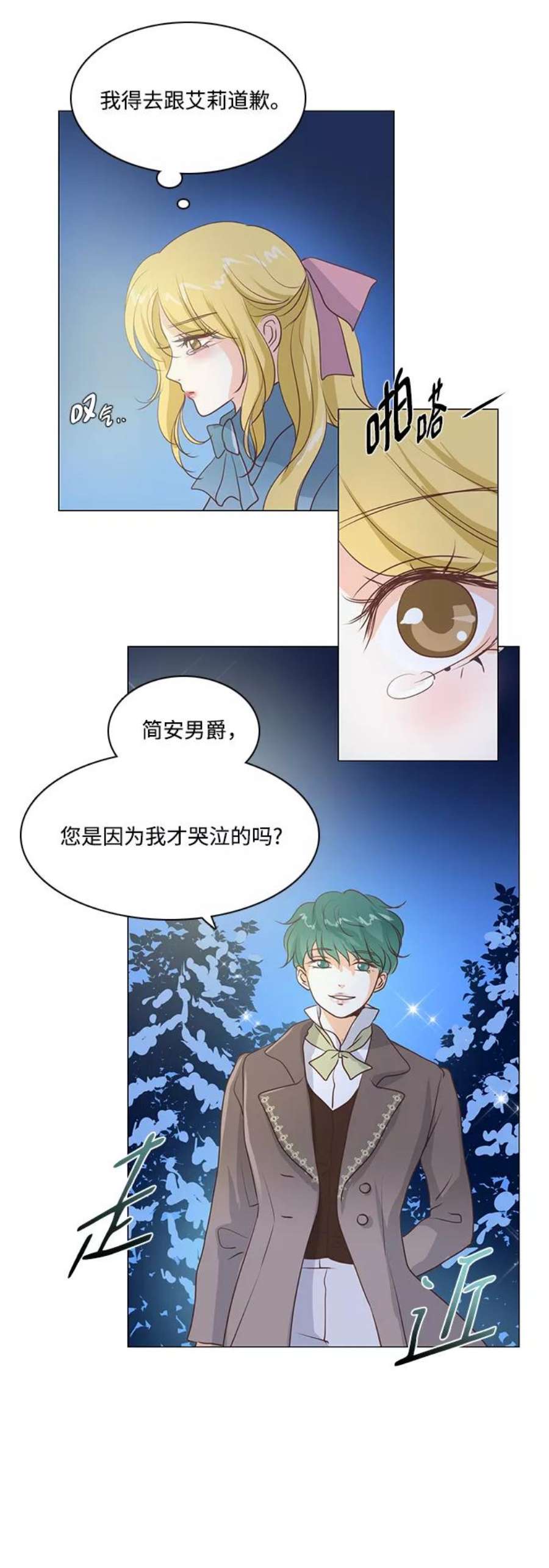 红娘小公主46话
